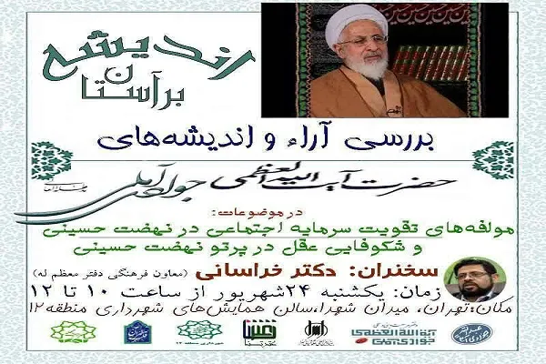 مؤلفه‌های تقویت سرمایه اجتماعی در نهضت حسینی بررسی می‌شود