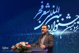 اختتامیه شانزدهمین دوره جشنواره بین‌المللی شعر فجر