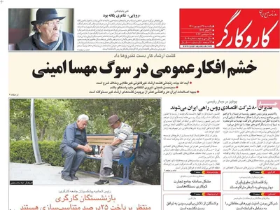 روزنامه کاروکارگر
