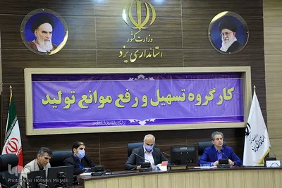 کارگروه تسهیل و رفع موانع تولید استان یزد