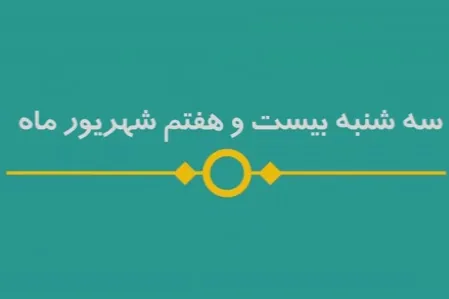 شماره ۸۱/ مسابقه پیامکی «بشارت ۱۴۵۲»