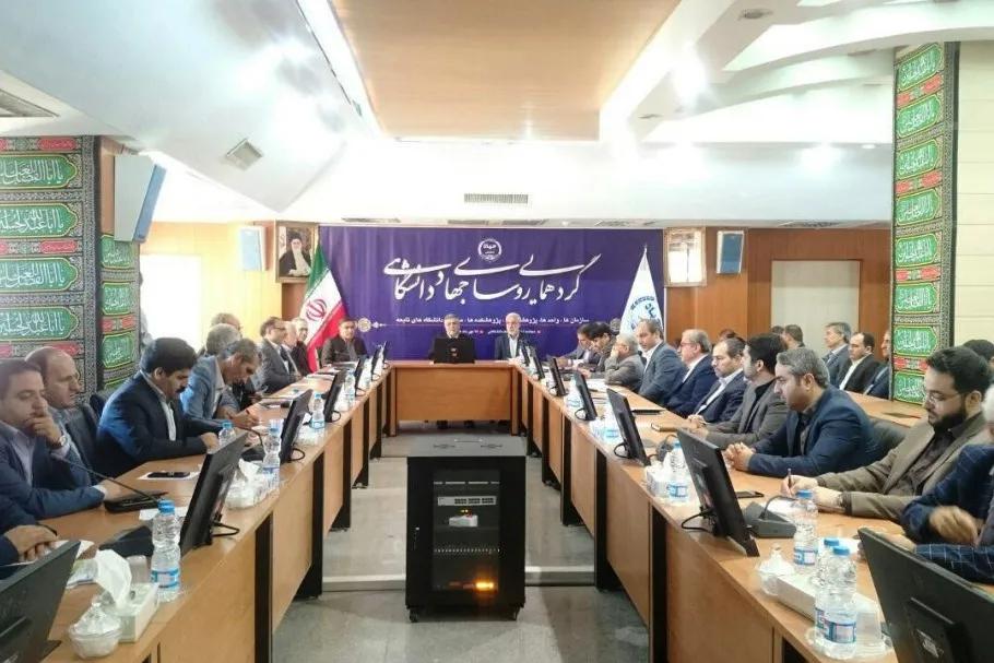 رؤسای جهاددانشگاهی گردهم آمدند