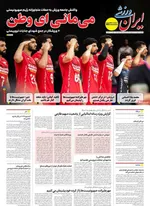 صفحه نخست روزنامه‌های یکشنبه ۲۵ خرداد ۱۴۰۴