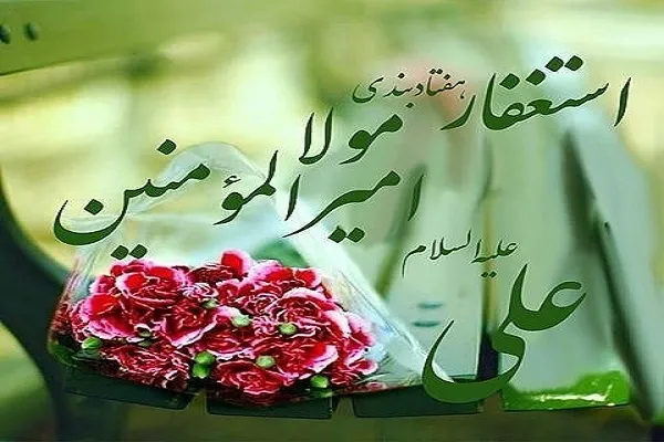 اجرای مسابقه «ترجمه و مفاهیم استغفار جامع امیرالمؤمنین(ع)»