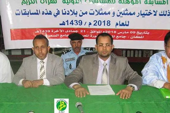 جزئیات رقابت انتخابی مسابقات بین‌المللی قرآن در موریتانی