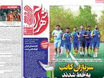 صفحات نخست روزنامه‌های دوشنبه ۱۷ فروردین ۱۴۰۵