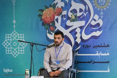 هشتمین دوره مسابقات سراسری قرآن کریم قوه قضائیه‎‎ در شیراز