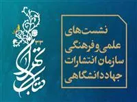 نشر جهاد دانشگاهی سه هزار عنوان کتاب در نمایشگاه کتاب دارد