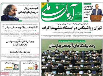 صفحه نخست روزنامه‌های چهار‌شنبه ۲۱ خرداد ۱۴۰۴