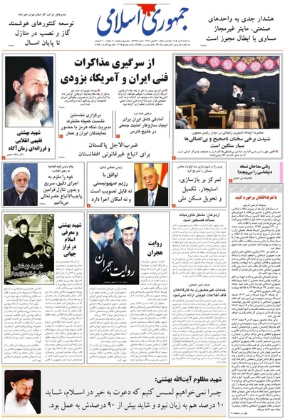 صفحات نخست روزنامه‌های سه‌شنبه ۹ تیر ۱۴۰۵