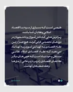 ناآشنایی مردم با اقتصاد اسلامی