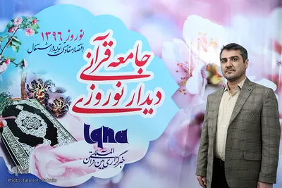 دیدار نوروزی جامعه قرآنی در سال ۹۶
