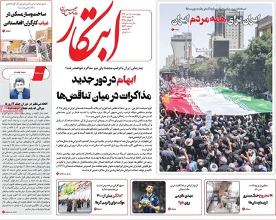 صفحه نخست روزنامه‌های چهار‌شنبه ۱۸ تیر ۱۴۰۴