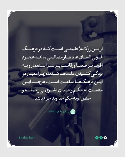 فرهنگ اسلامی و تفاوت آن با فرهنگ غربی