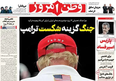 صفحه نخست روزنامه‌های چهارشنبه ۳۰ مهر ۱۴۰۴
