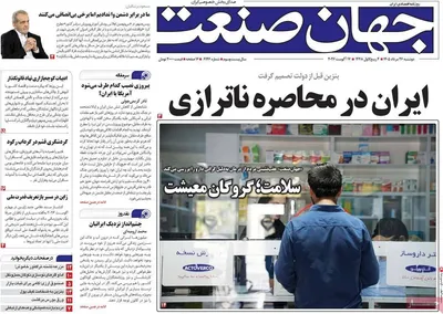 صفحات نخست روزنامه‌های دوشنبه ۲۶ مرداد ۱۴۰۵