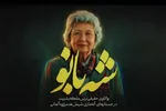 فیلم | شه‌بانو؛ حقیقی‌ترین ملکه بشریت