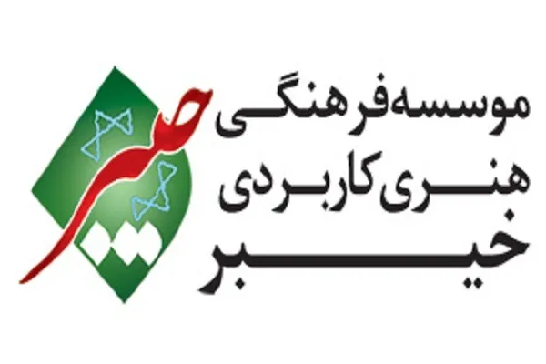 ارائه دستاوردهای 20 ساله مؤسسه خیبر در نمایشگاه قرآن