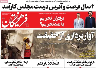 روزنامه فرهیختگان