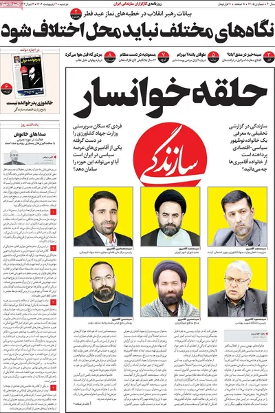 روزنامه سازندگی