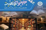 عیدی نهاد کتابخانه‌های عمومی برای اهل مطالعه رسید