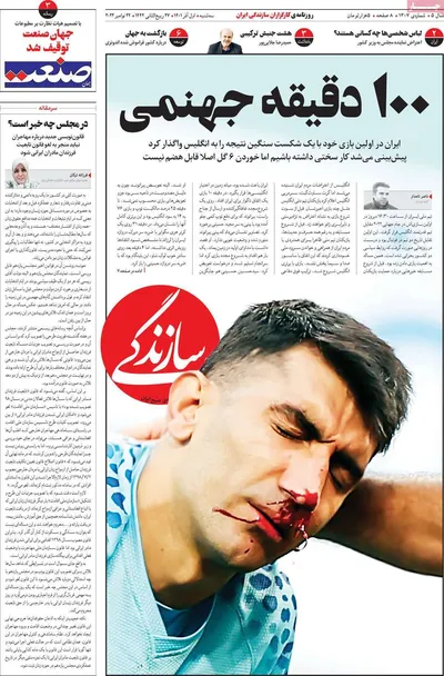 روزنامه سازندگی