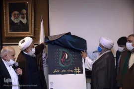مراسم رونمایی از پوستر روضه های خانگی در ایکنا