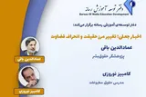 «اخبار جعلی» در دفتر توسعه آموزش رسانه بررسی می‌شود