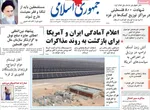 صفحه نخست روزنامه‌های شنبه ۲۱ تیر ۱۴۰۴