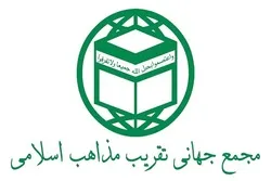 Erklärung des Weltverbandes für die Annäherung der islamischen Denkschulen anlässlich des 22. Bahman