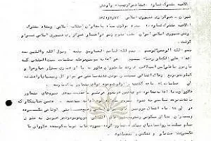 کتابخانه ملی 34 سند از دفاع مقدس منتشر کرد