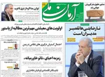 صفحه نخست روزنامه‌های ‌شنبه ۱۷ آبان ۱۴۰۴