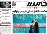 صفحات نخست روزنامه‌های یکشنبه 28 دی ۱۴۰۴