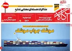 صفحات نخست روزنامه‌های سه‌شنبه ۱ اردیبهشت ۱۴۰۵