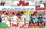 صفحه نخست روزنامه‌های چهارشنبه ۲۳ مهر ۱۴۰۴