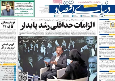 صفحه نخست روزنامه‌های ‌سه‌شنبه ۲ دی ۱۴۰۴