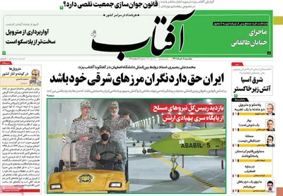 روزنامه آفتاب یزد