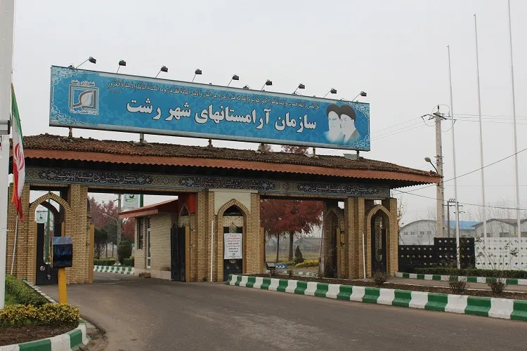 فعالیت سازمان آرامستان‌ها در بحران کرونا آنطور که باید منعکس نشد