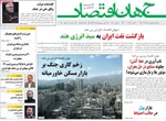 صفحات نخست روزنامه‌های دوشنبه ۱۷ فروردین ۱۴۰۵