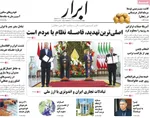 روزنامه ابرار