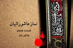 فیلم | یادآور نماز