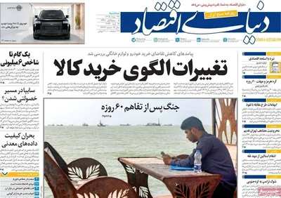 صفحات نخست روزنامه‌های سه‌شنبه ۲۷ مرداد ۱۴۰۵