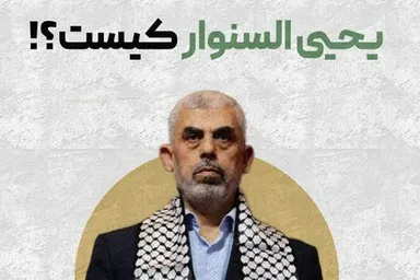 اینفوگرافیک | یحیی السنوار کیست؟