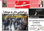 صفحه نخست روزنامه‌های سه‌شنبه ۱۷ تیر ۱۴۰۴