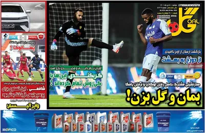 روزنامه ورزشی گل