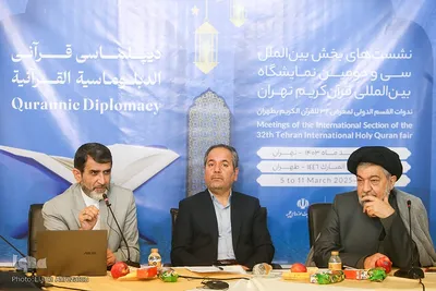 روز هفتم سی‌ودومین نمایشگاه بین‌المللی قرآن