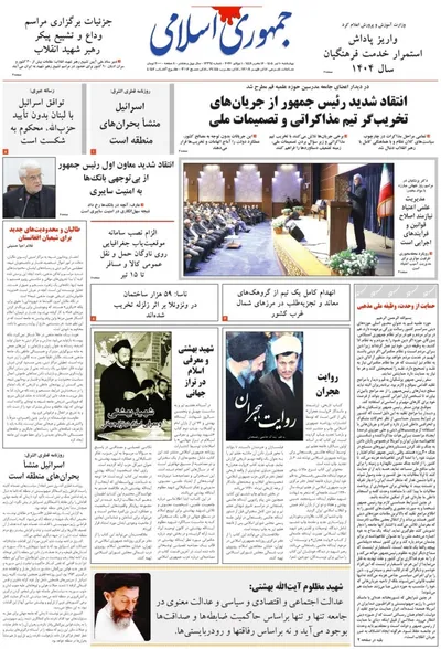 صفحات نخست روزنامه‌های چهارشنبه ۱۰ تیر ۱۴۰۵