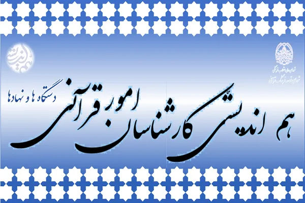مهم‌ترین چالش‌های حفظ عمومی قرآن کریم در کشور