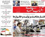صفحه نخست روزنامه‌های ‌یکشنبه ۷ دی ۱۴۰۴