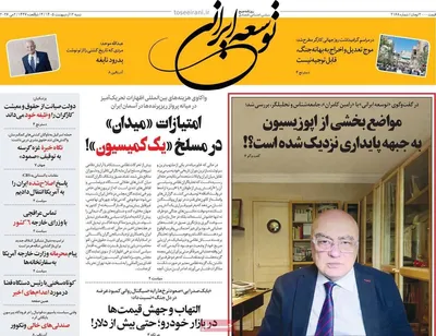 صفحات نخست روزنامه‌های شنبه ۱۲ اردیبهشت ۱۴۰۵